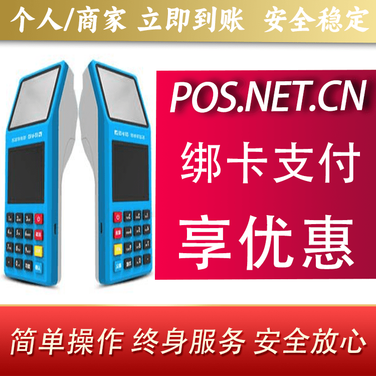 三沙拉卡拉超级收款宝POS机