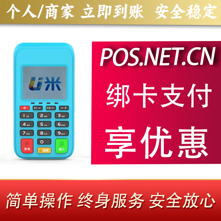 三沙U米电签
