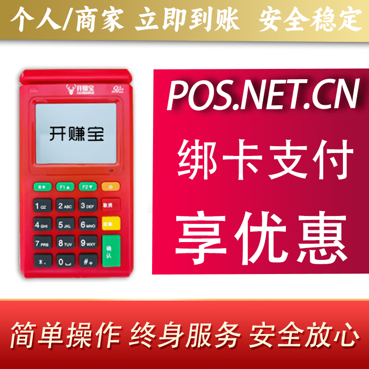 三沙开赚宝电签POS机