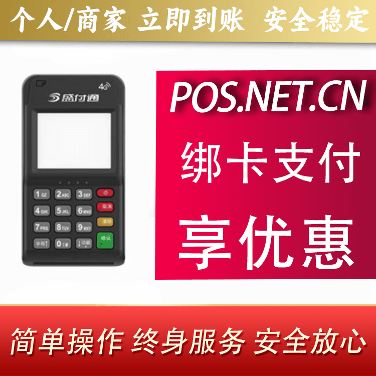 三沙通付MPOS
