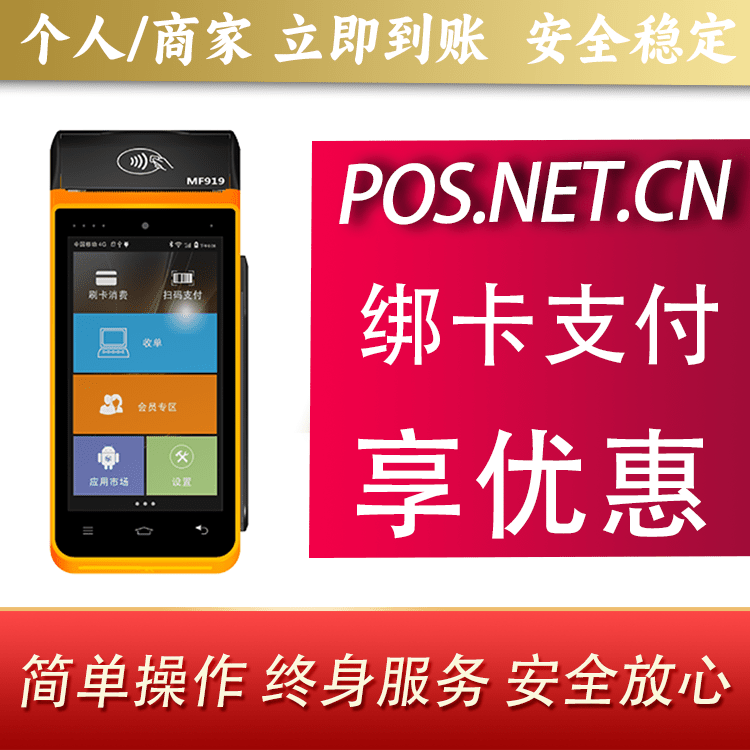 三沙海科智能POS机