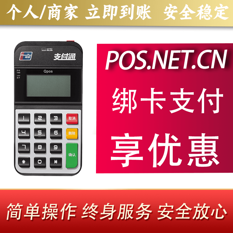 三沙海科Qpos