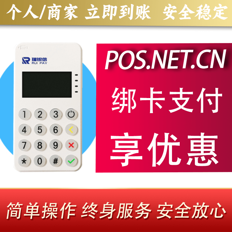 三沙瑞银信MPOS