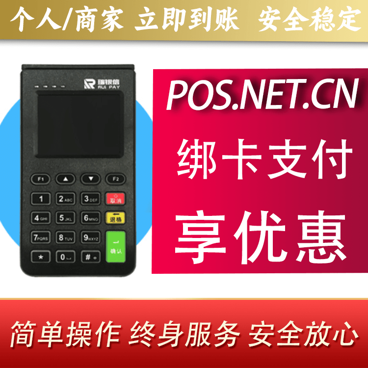 三沙瑞银信电签机