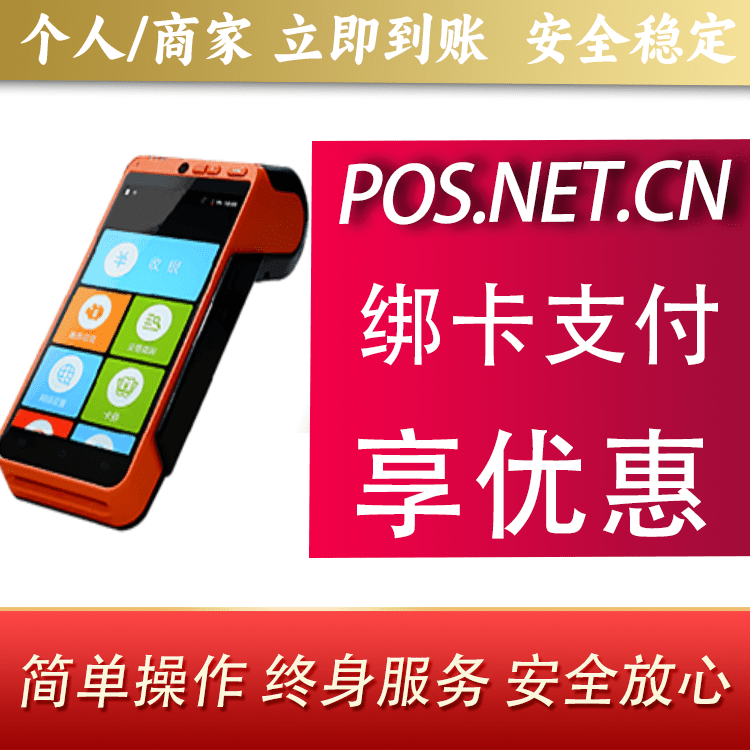 三沙合利宝智能POS