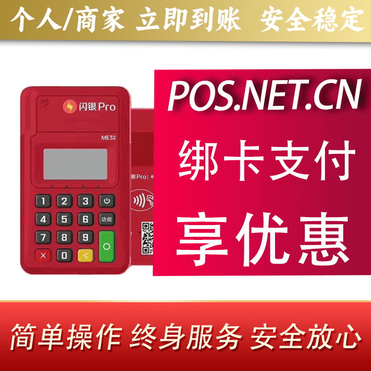 三沙闪银Pro智能支付终端