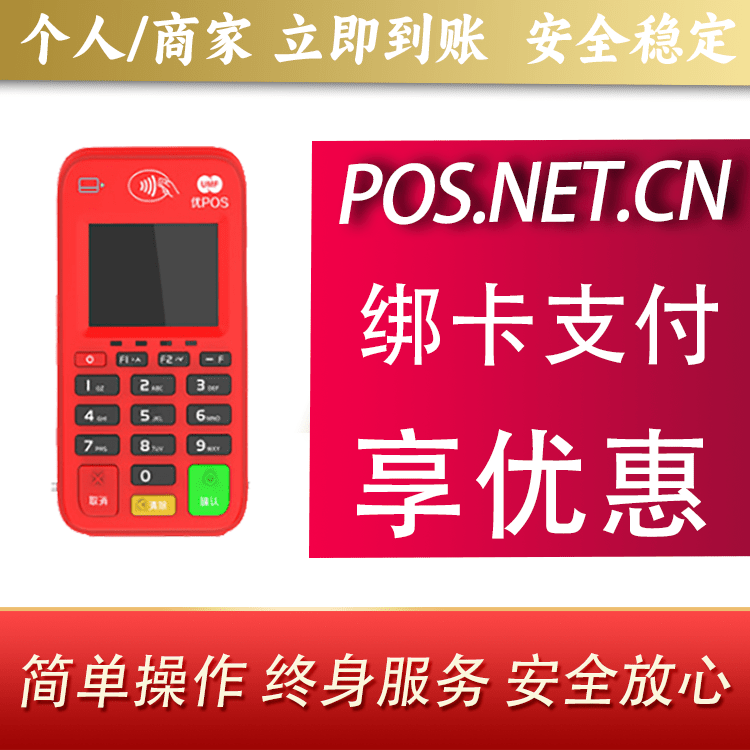 三沙联动优势电签POS终端