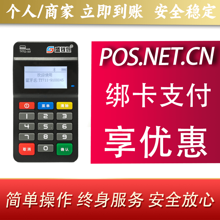 三沙盛钱包MPOS